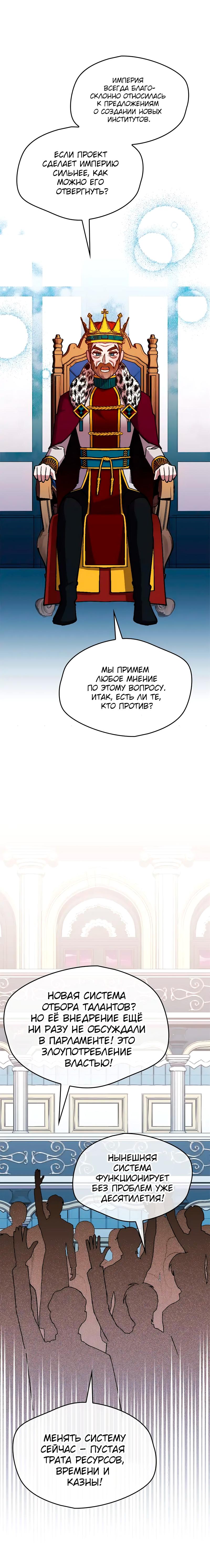 Манга Я спасу эту чёртову семью - Глава 102 Страница 17