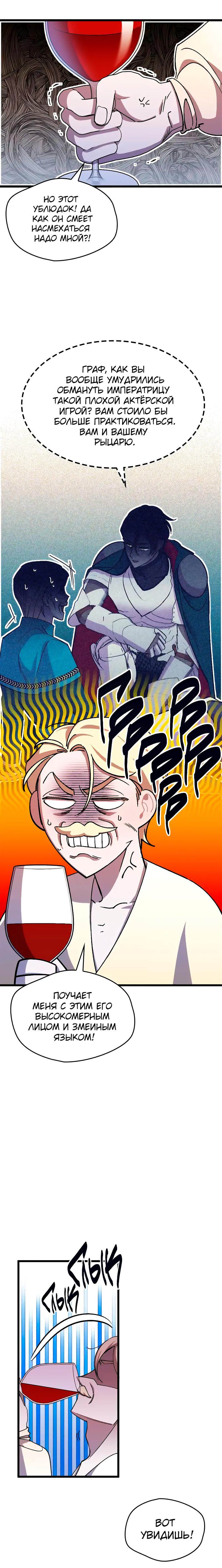 Манга Я спасу эту чёртову семью - Глава 102 Страница 12