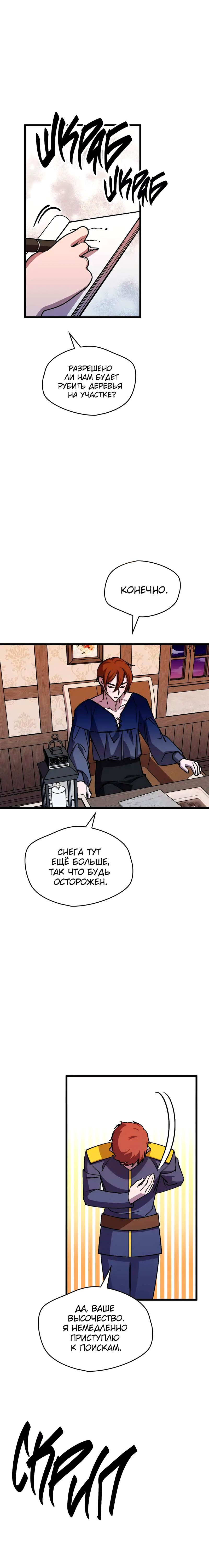 Манга Я спасу эту чёртову семью - Глава 102 Страница 3