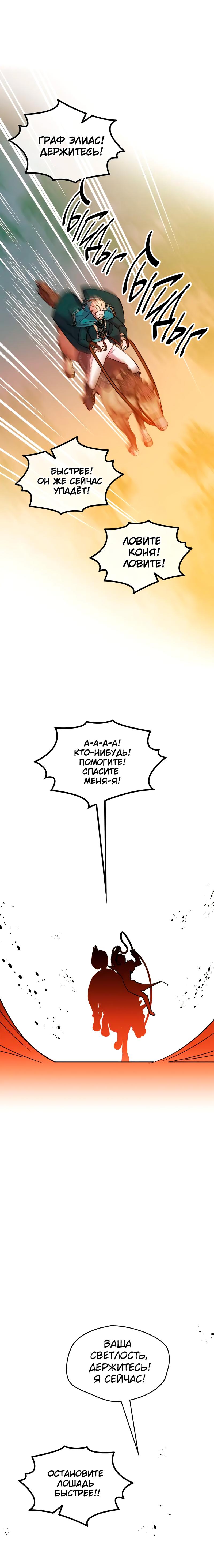 Манга Я спасу эту чёртову семью - Глава 102 Страница 7