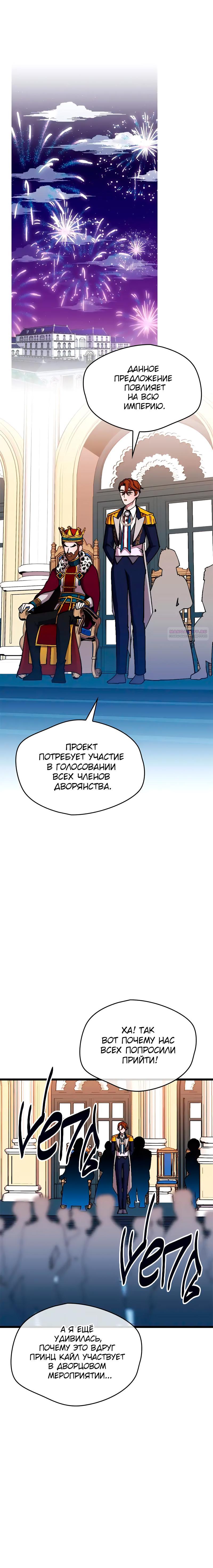 Манга Я спасу эту чёртову семью - Глава 102 Страница 14