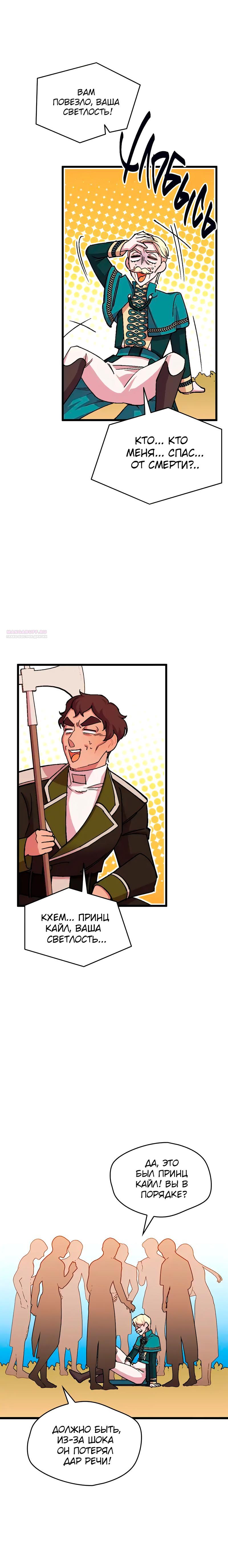 Манга Я спасу эту чёртову семью - Глава 102 Страница 10