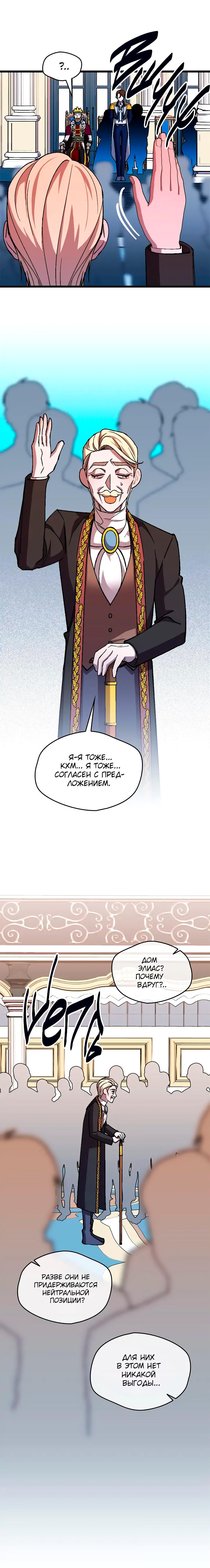 Манга Я спасу эту чёртову семью - Глава 102 Страница 20