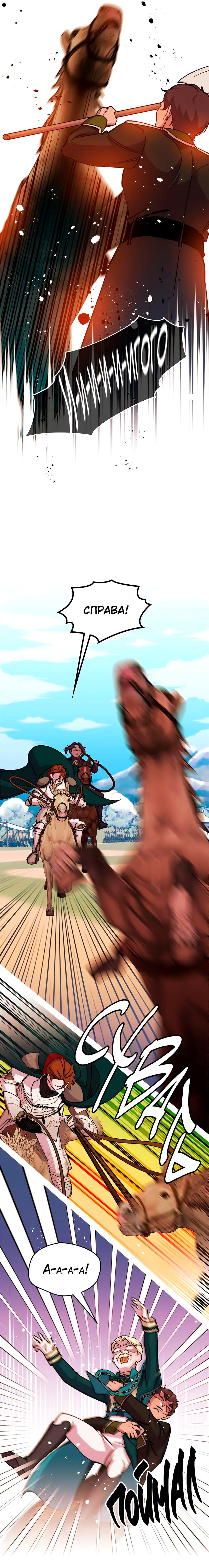 Манга Я спасу эту чёртову семью - Глава 102 Страница 8