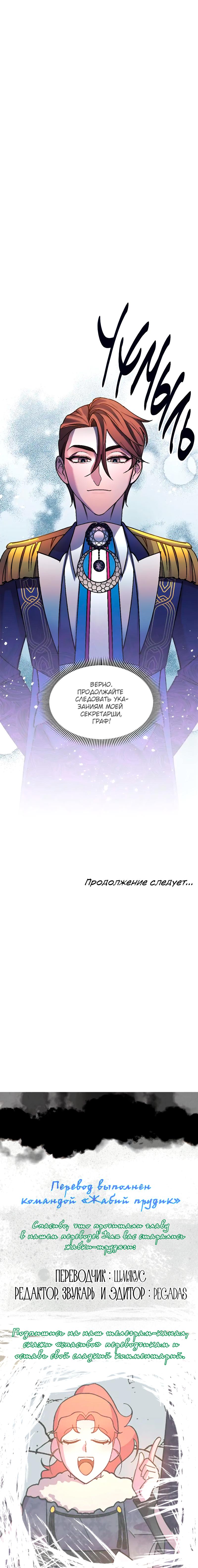 Манга Я спасу эту чёртову семью - Глава 102 Страница 23