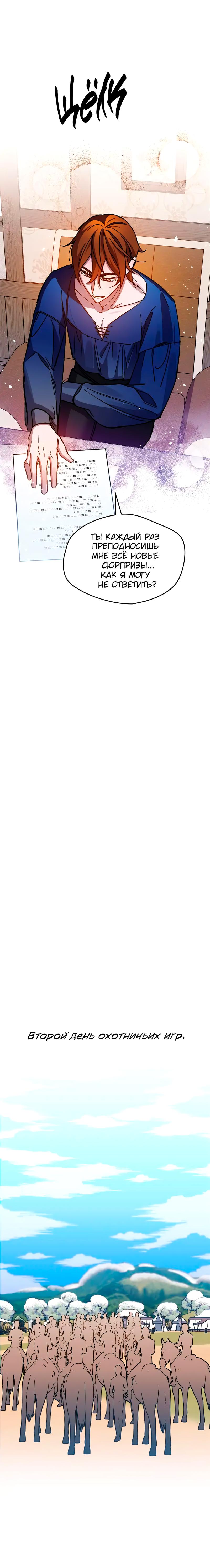 Манга Я спасу эту чёртову семью - Глава 102 Страница 4