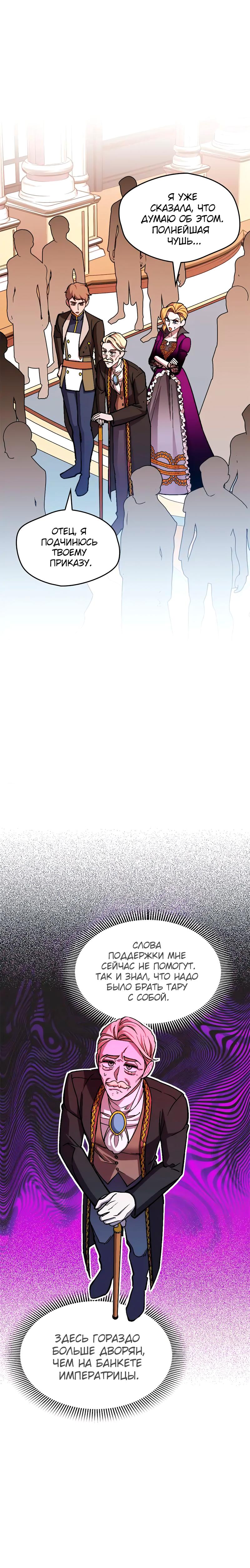 Манга Я спасу эту чёртову семью - Глава 102 Страница 15