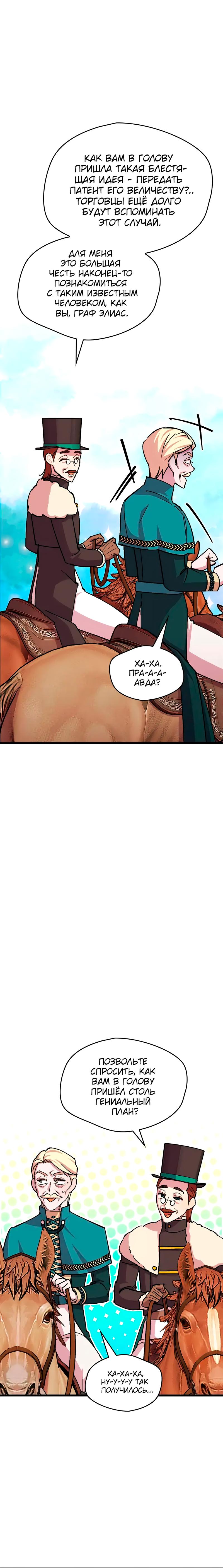 Манга Я спасу эту чёртову семью - Глава 102 Страница 5