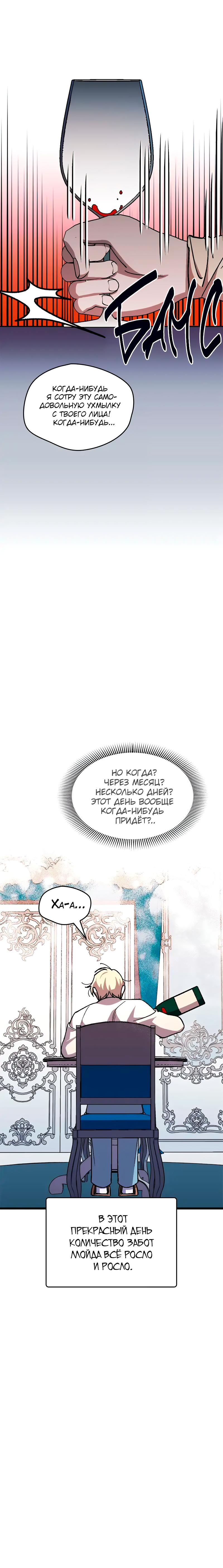 Манга Я спасу эту чёртову семью - Глава 102 Страница 13