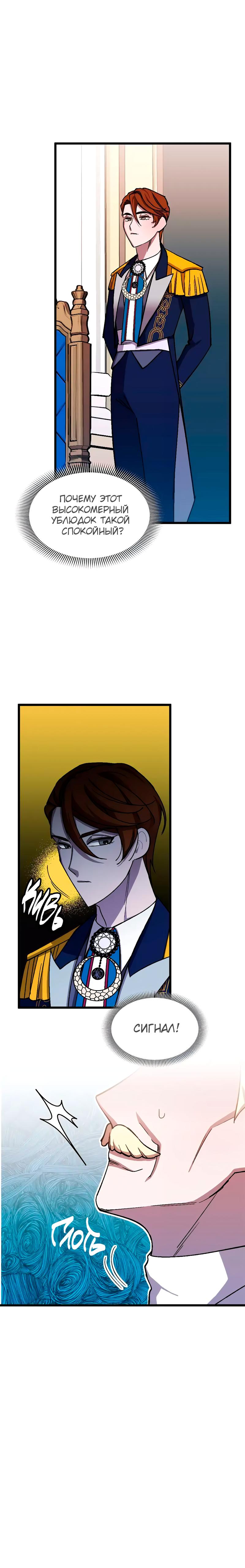 Манга Я спасу эту чёртову семью - Глава 102 Страница 16