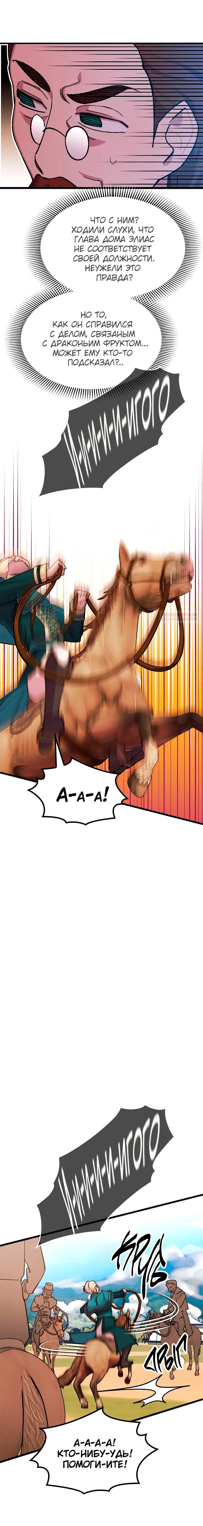 Манга Я спасу эту чёртову семью - Глава 102 Страница 6