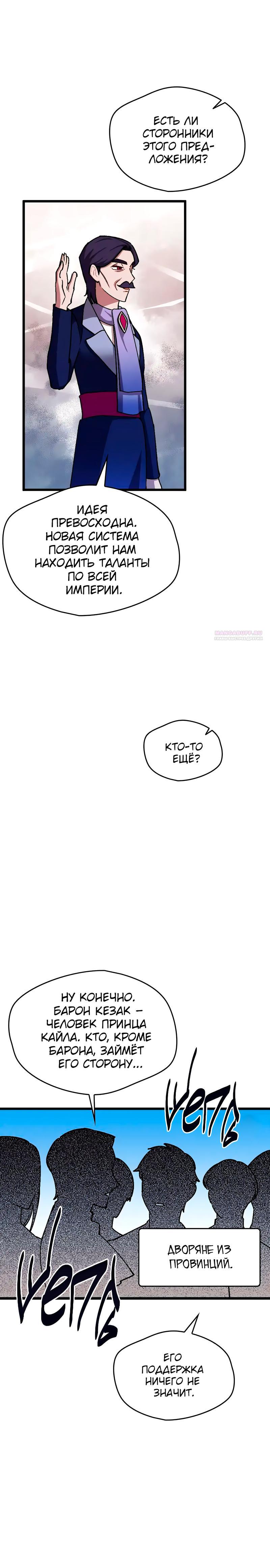 Манга Я спасу эту чёртову семью - Глава 102 Страница 18