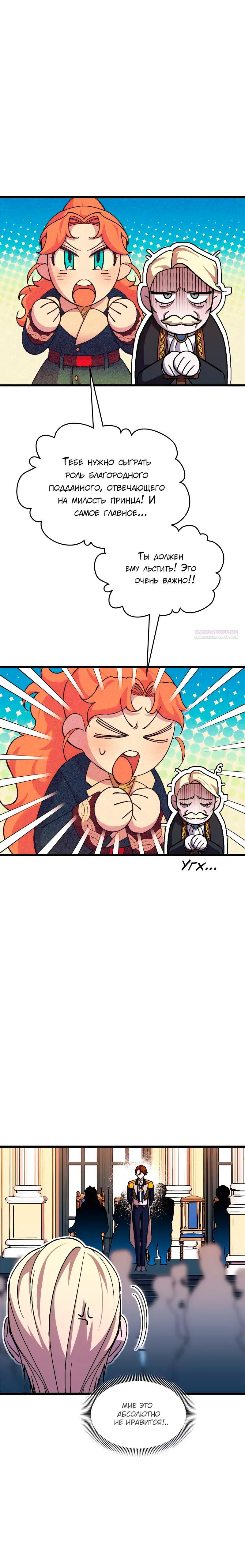 Манга Я спасу эту чёртову семью - Глава 102 Страница 22