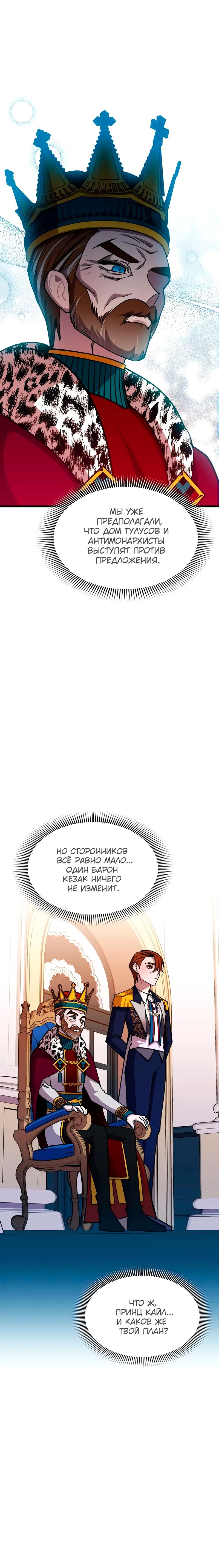 Манга Я спасу эту чёртову семью - Глава 102 Страница 19