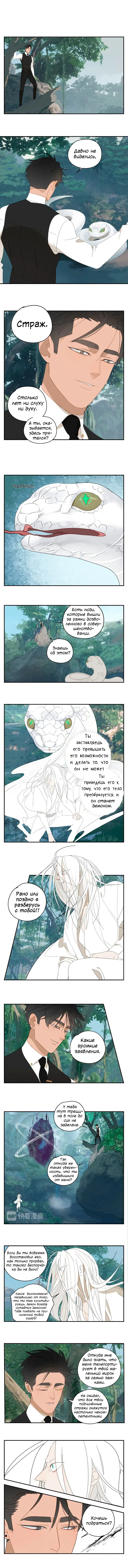 Манга Как призвать дьявола - Глава 19 Страница 3