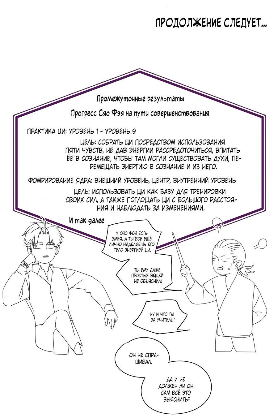 Манга Как призвать дьявола - Глава 24 Страница 27