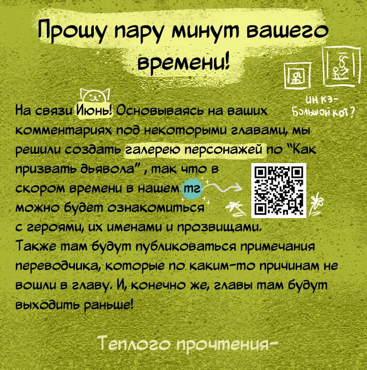 Манга Как призвать дьявола - Глава 28 Страница 1