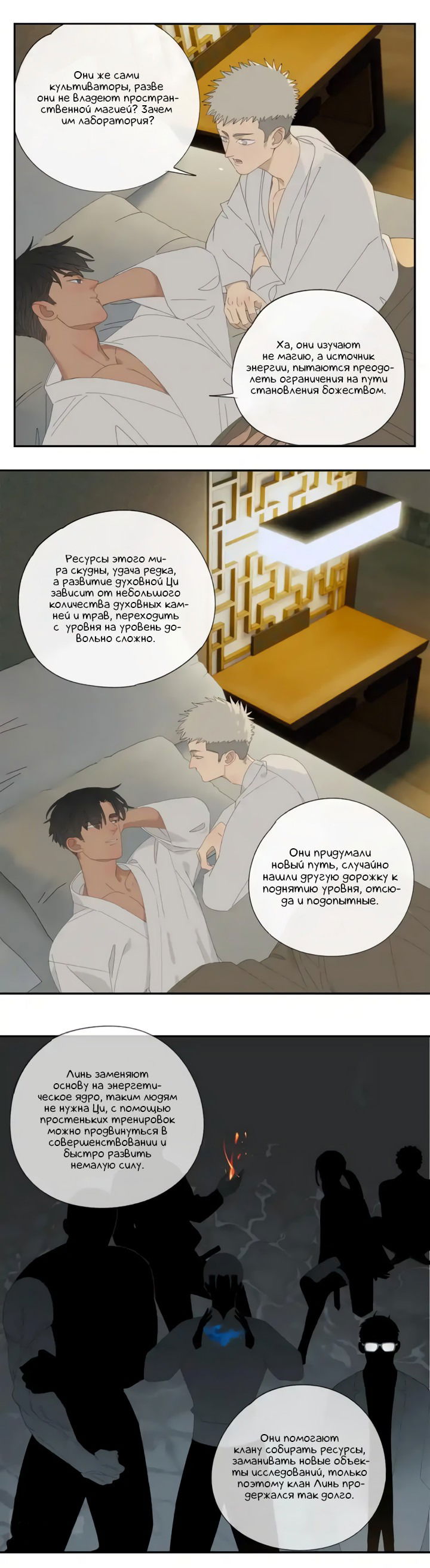Манга Как призвать дьявола - Глава 38 Страница 7