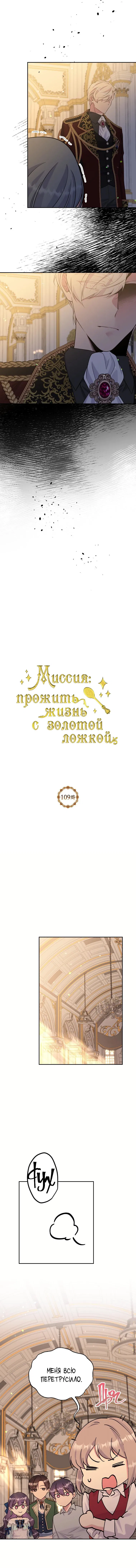 Манга Золотая ложка судьбы: Миссия выживание - Глава 109 Страница 7