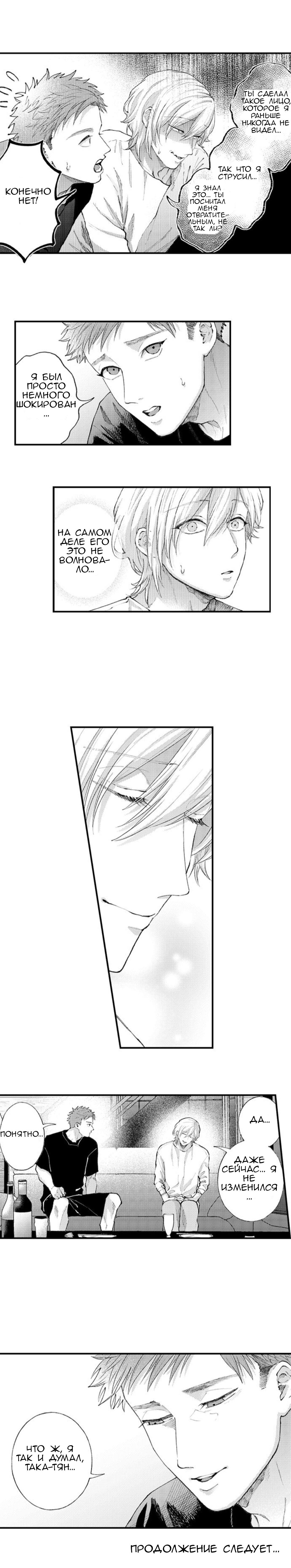 Манга В сетях извращенца - Глава 92 Страница 10