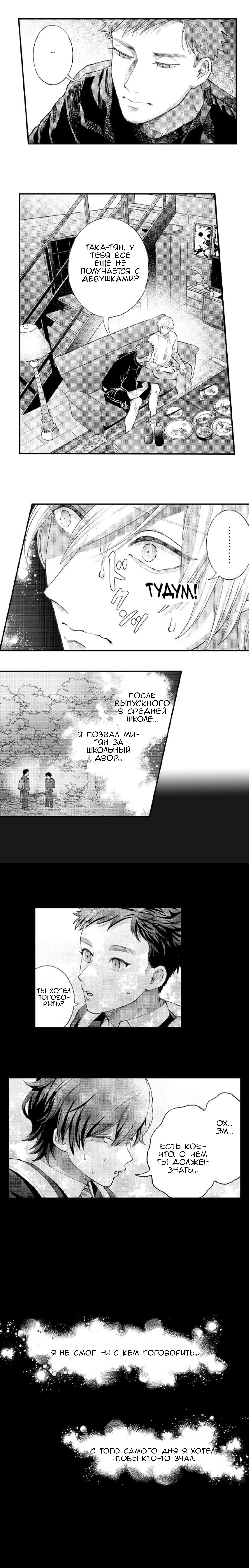 Манга В сетях извращенца - Глава 92 Страница 7