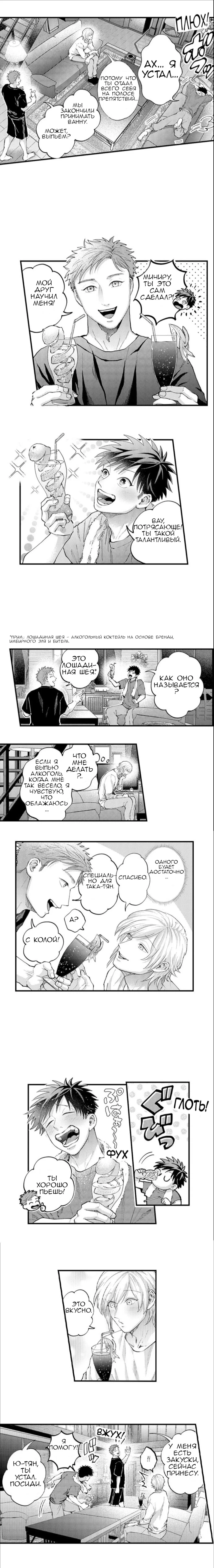 Манга В сетях извращенца - Глава 92 Страница 4