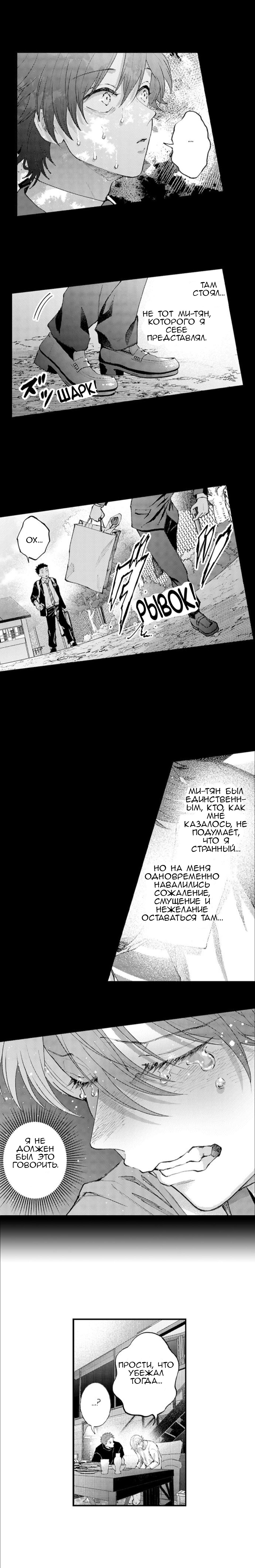 Манга В сетях извращенца - Глава 92 Страница 9