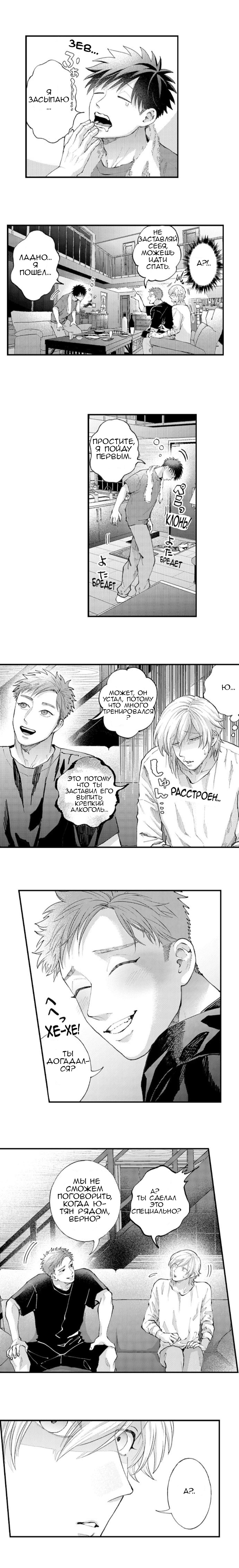 Манга В сетях извращенца - Глава 92 Страница 6