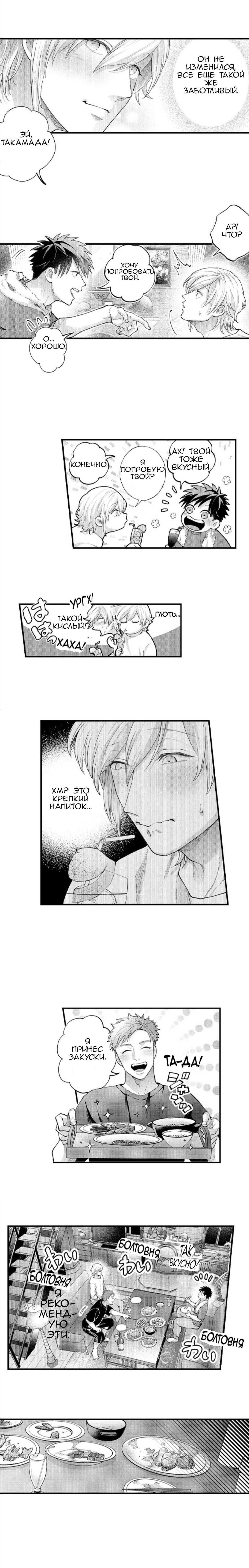 Манга В сетях извращенца - Глава 92 Страница 5