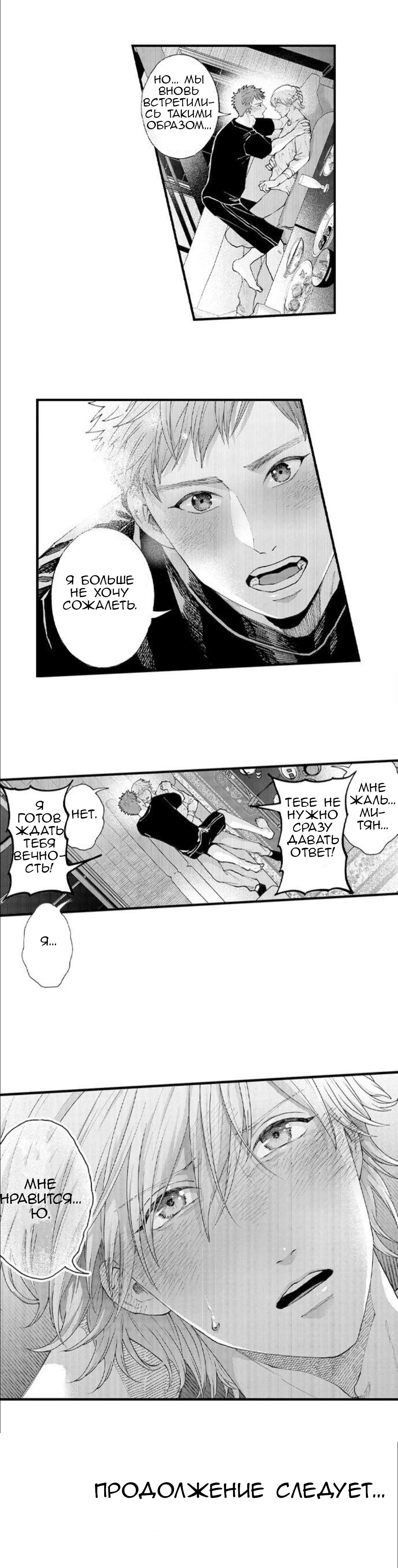 Манга В сетях извращенца - Глава 93 Страница 9