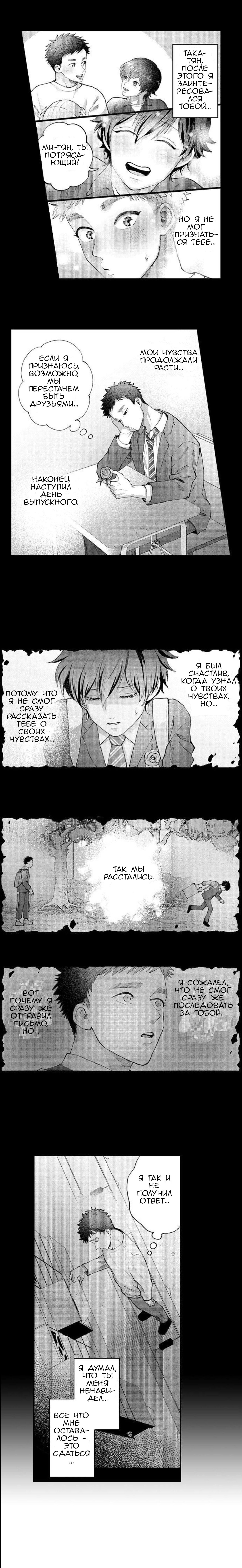 Манга В сетях извращенца - Глава 93 Страница 8