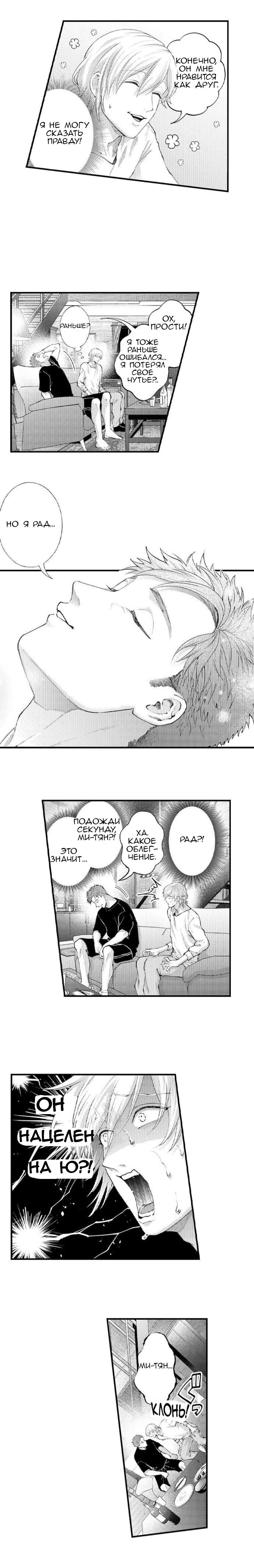 Манга В сетях извращенца - Глава 93 Страница 4