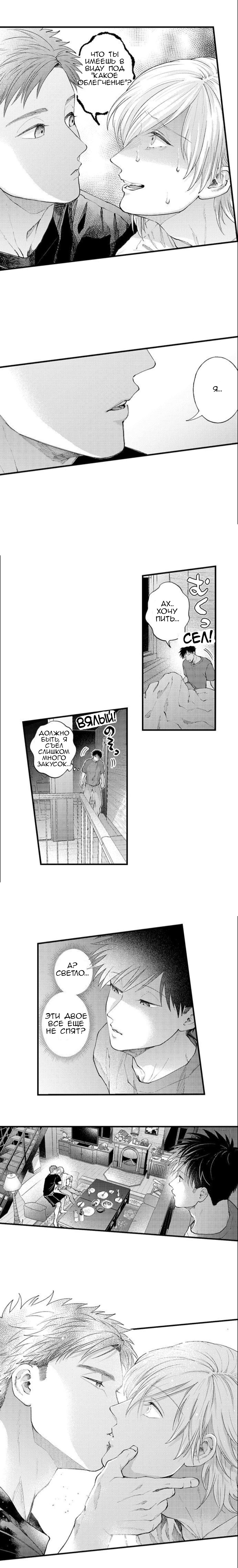 Манга В сетях извращенца - Глава 93 Страница 5