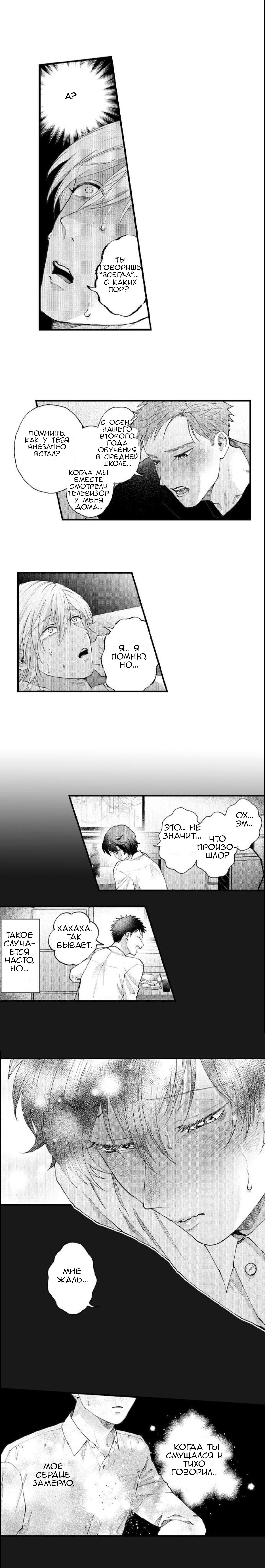 Манга В сетях извращенца - Глава 93 Страница 7