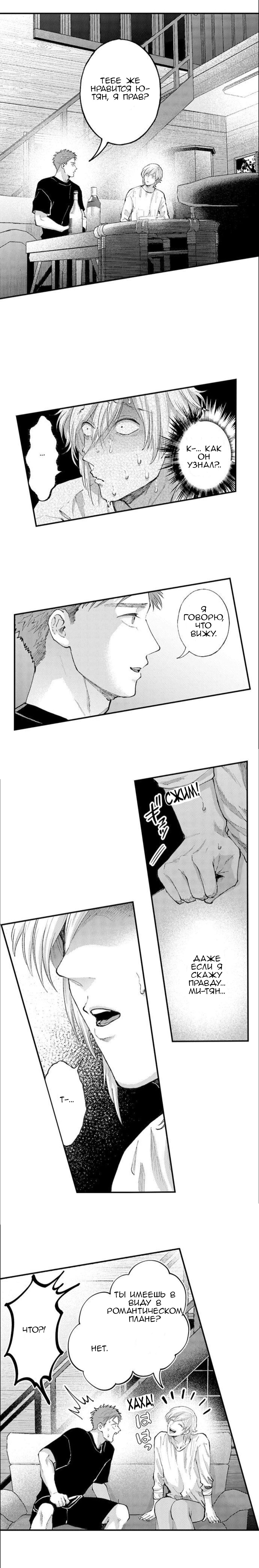 Манга В сетях извращенца - Глава 93 Страница 3