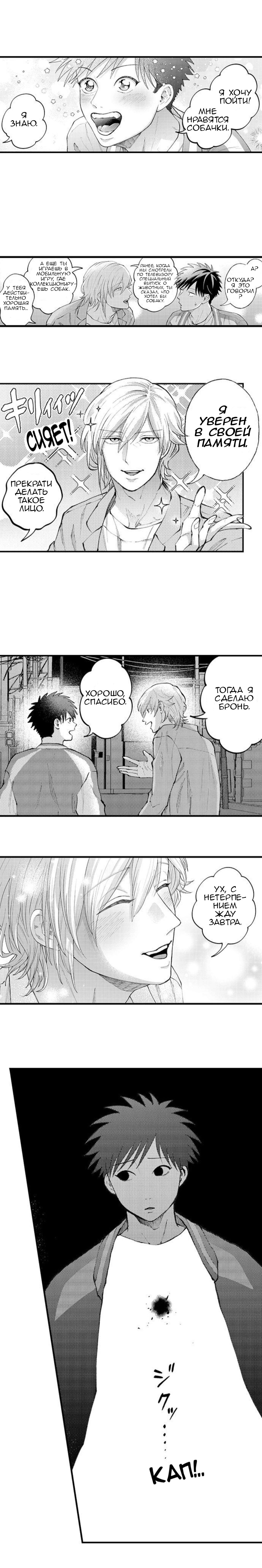 Манга В сетях извращенца - Глава 96 Страница 3