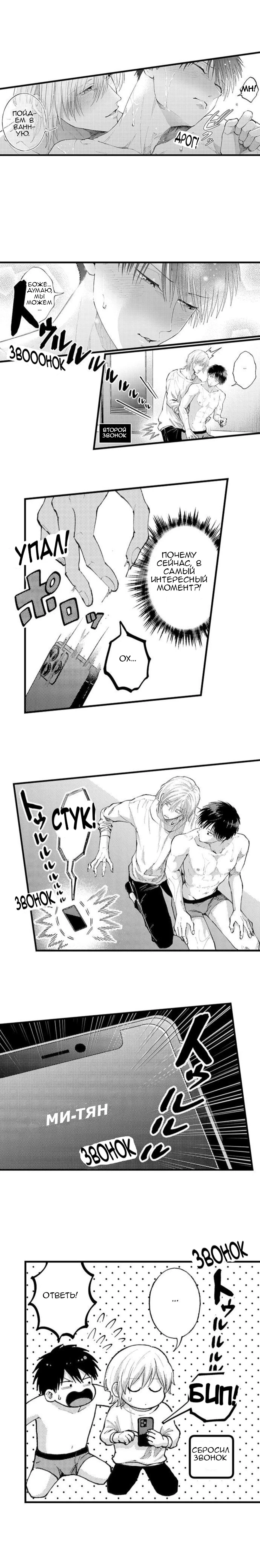 Манга В сетях извращенца - Глава 96 Страница 8