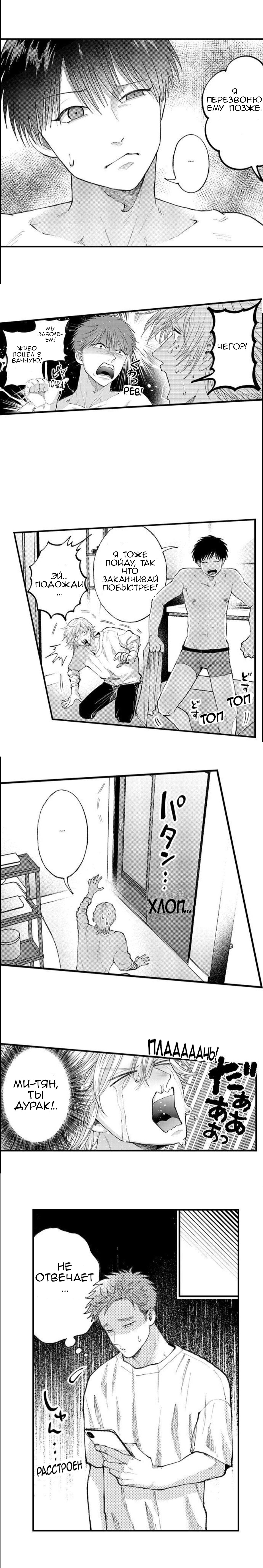 Манга В сетях извращенца - Глава 96 Страница 9