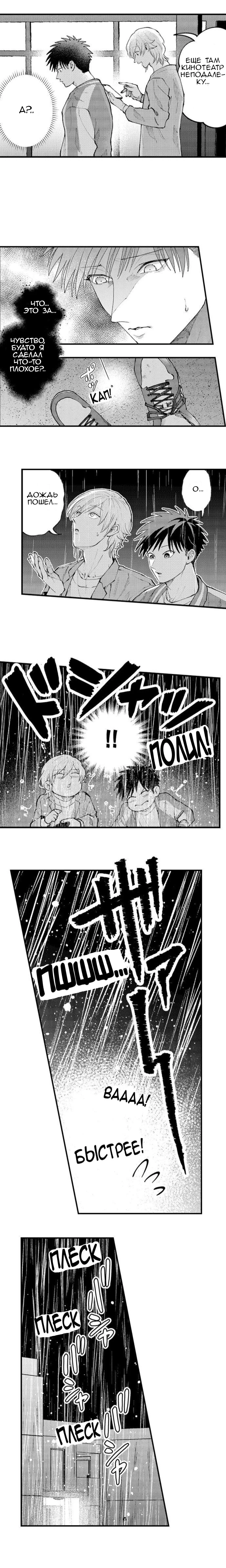 Манга В сетях извращенца - Глава 96 Страница 4