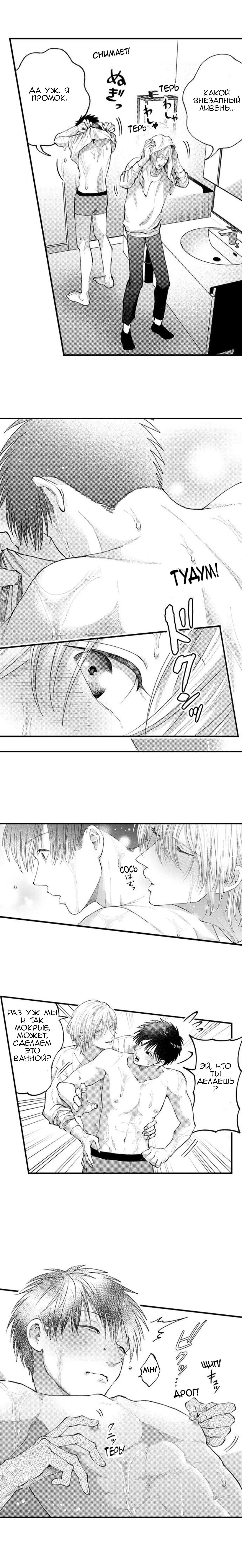 Манга В сетях извращенца - Глава 96 Страница 5