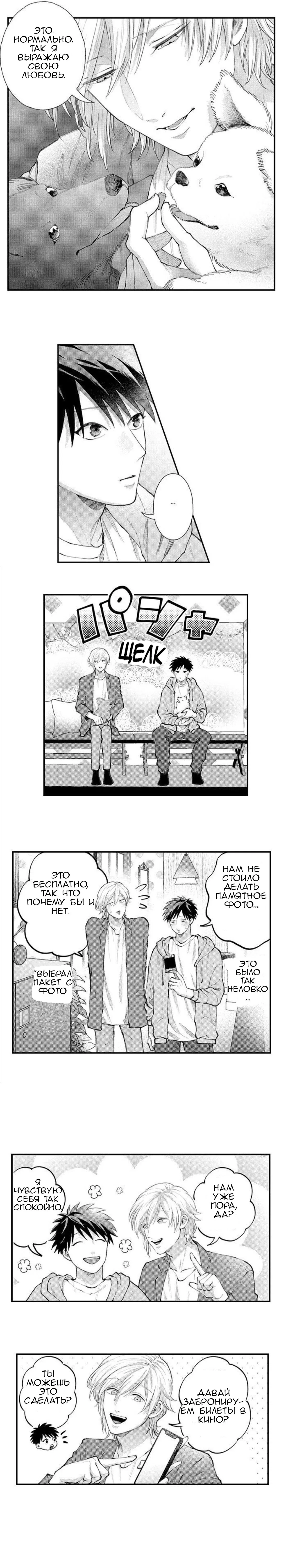 Манга В сетях извращенца - Глава 97 Страница 7