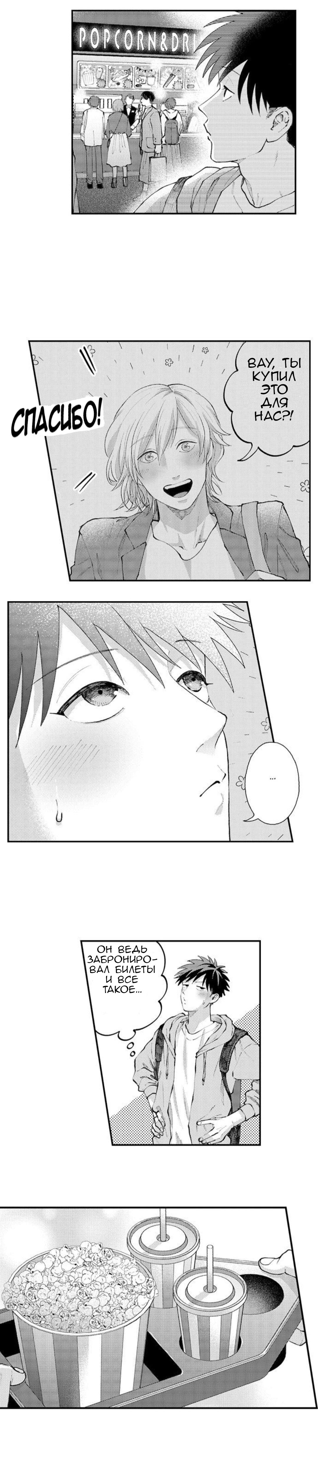 Манга В сетях извращенца - Глава 97 Страница 9