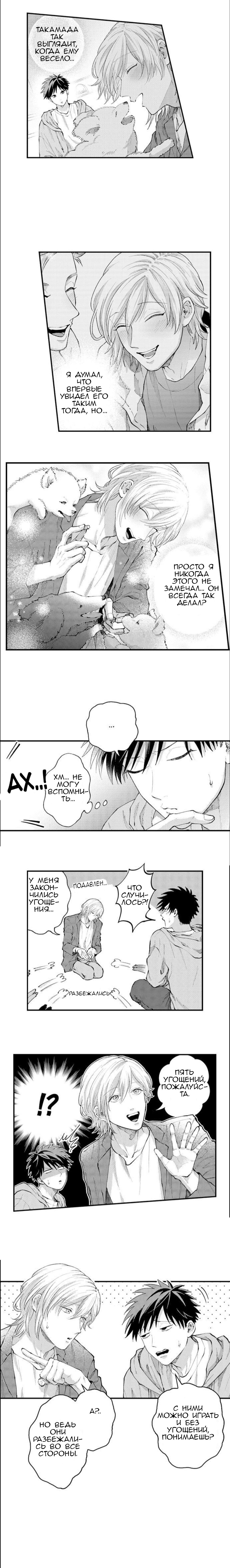 Манга В сетях извращенца - Глава 97 Страница 5