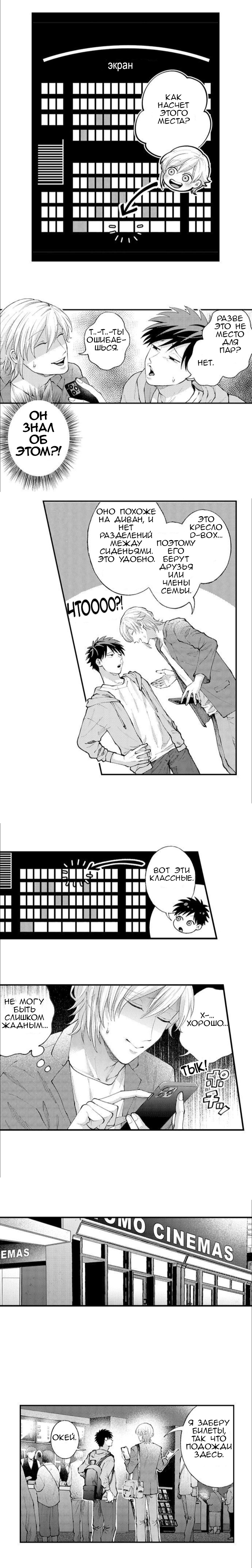 Манга В сетях извращенца - Глава 97 Страница 8