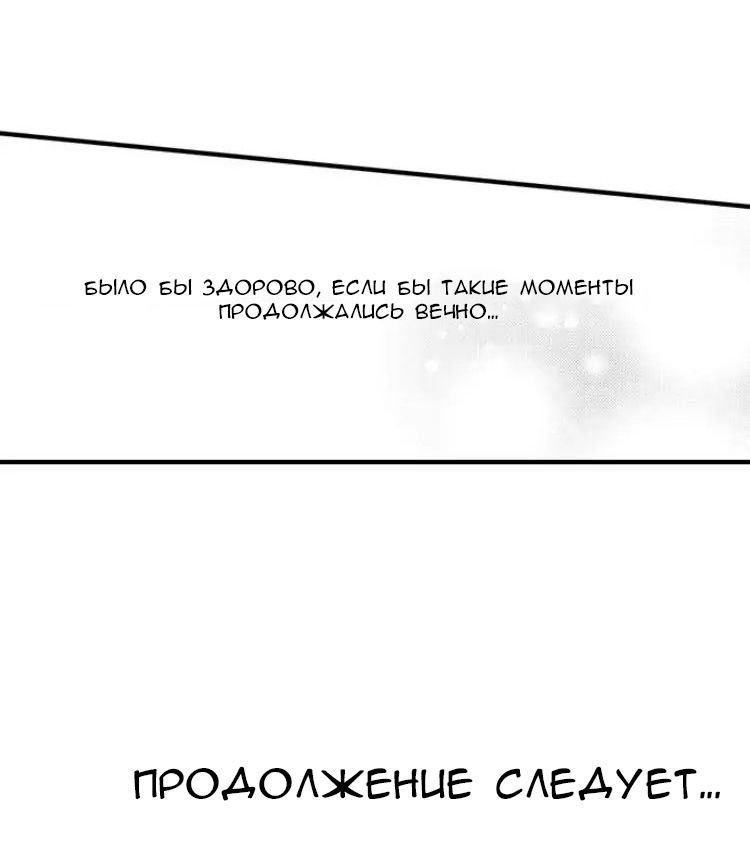 Манга В сетях извращенца - Глава 87 Страница 32
