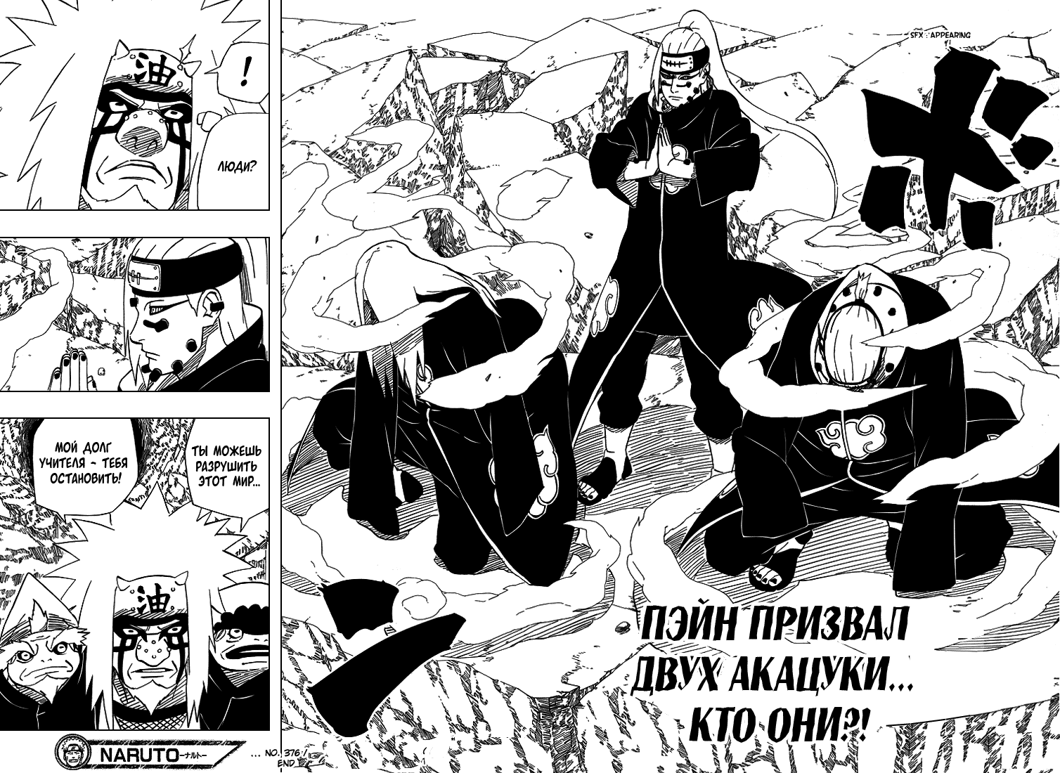 Манга Наруто - Глава 376 Страница 16
