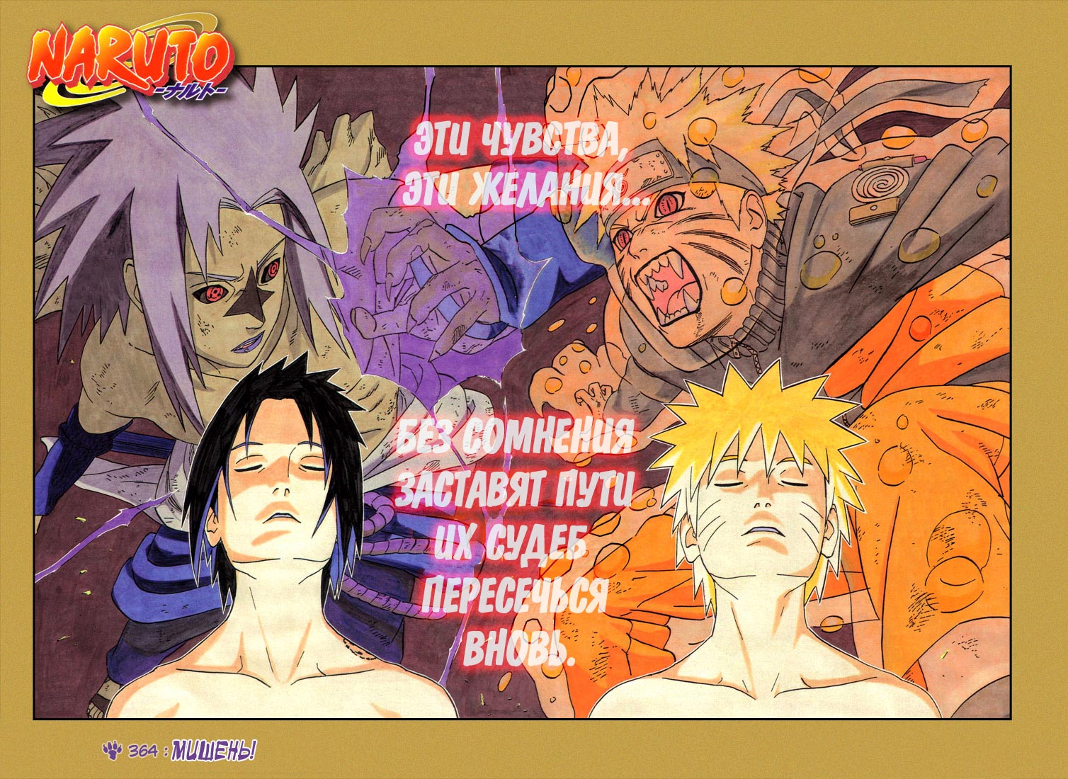 Манга Наруто - Глава 364 Страница 2
