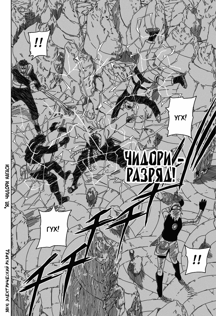Манга Наруто - Глава 308 Страница 4
