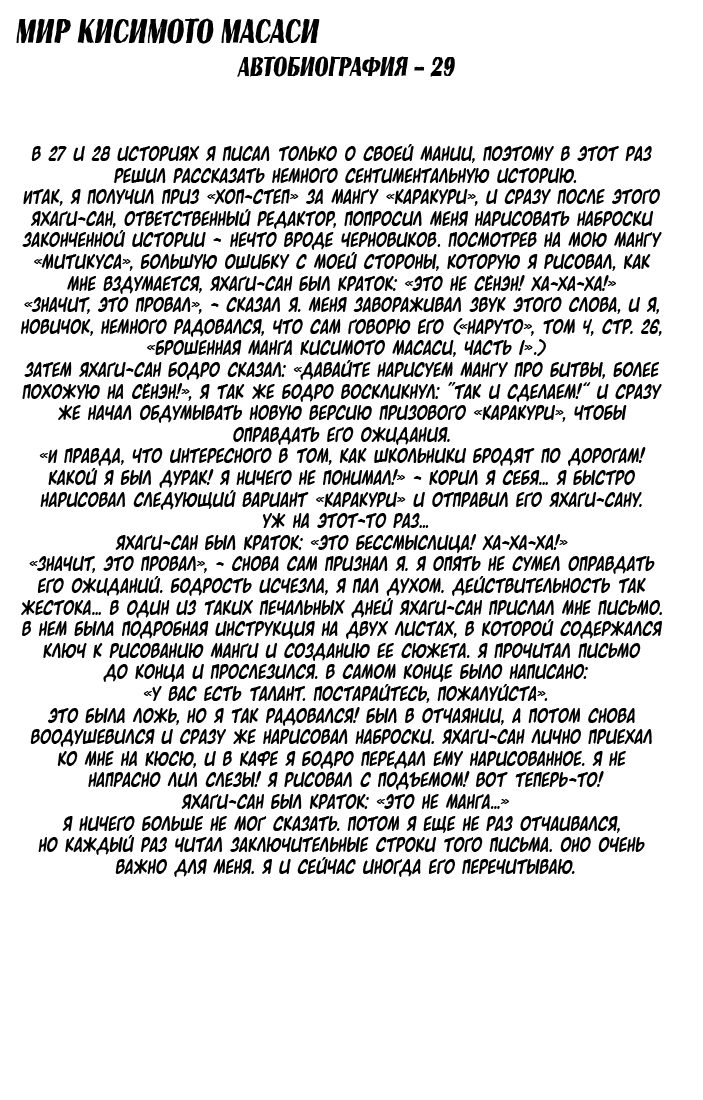 Манга Наруто - Глава 160 Страница 20