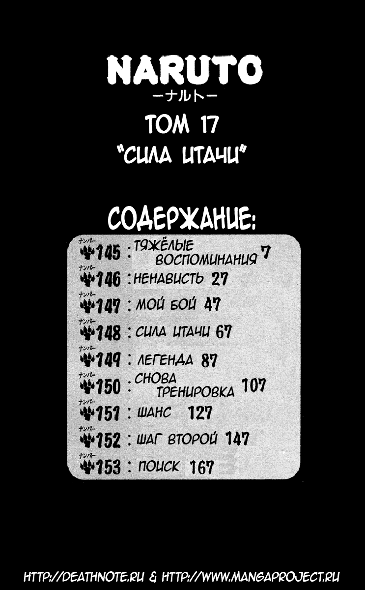 Манга Наруто - Глава 145 Страница 4